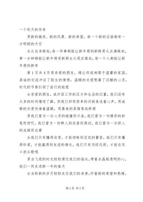 单位科级竞争上岗演讲稿与单位综合科长就职演讲 (3).docx