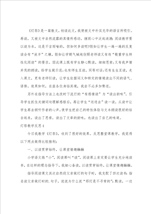 灯祭教学反思