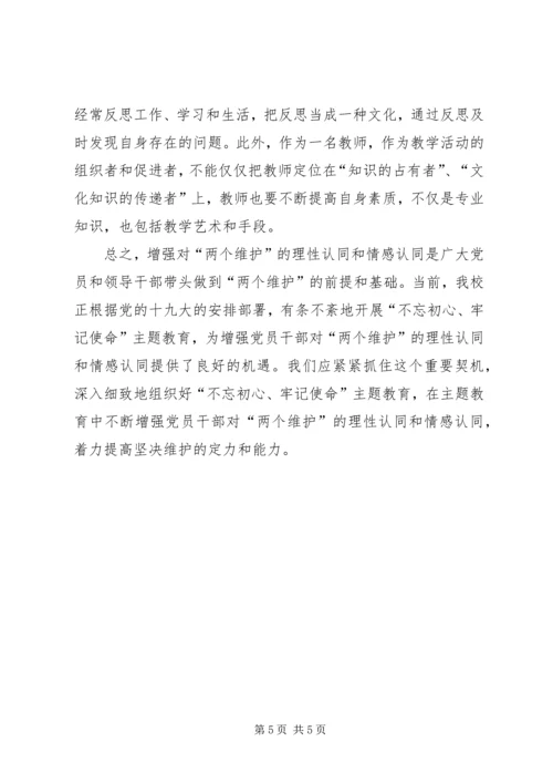 学校党员主题思想汇报.docx