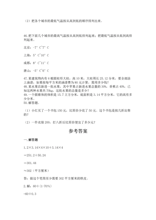 六年级小升初数学解决问题50道（必刷）word版.docx
