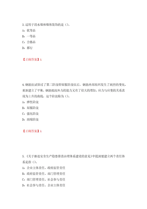 2022年四川省建筑施工企业安管人员项目负责人安全员B证考试题库模拟训练卷含答案第81卷