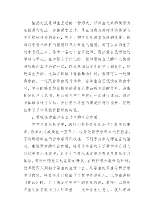 音乐欣赏论文.docx