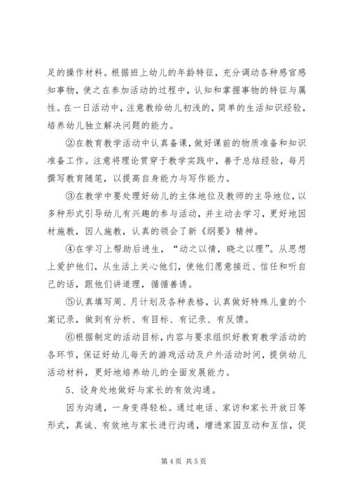 优秀教师事迹材料：因为爱，所以爱.docx