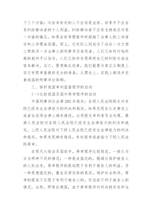 全国法院第二十七届学术论文精编.docx