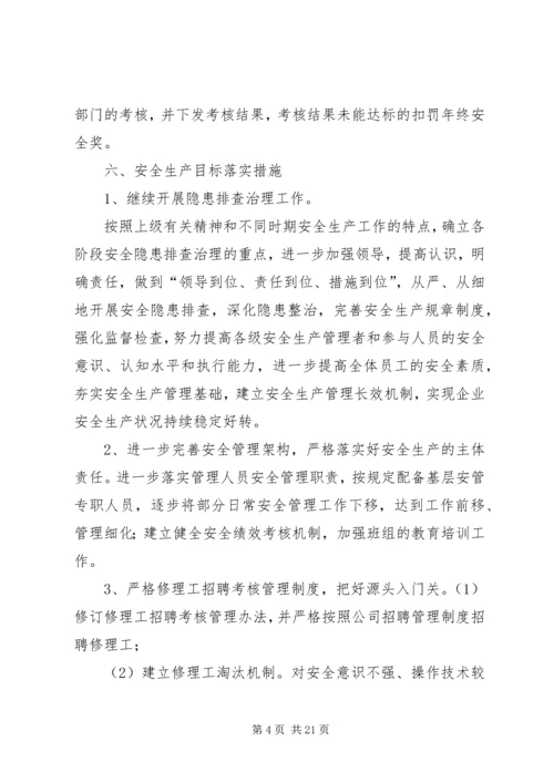 修理厂安全工作方针与目标.docx