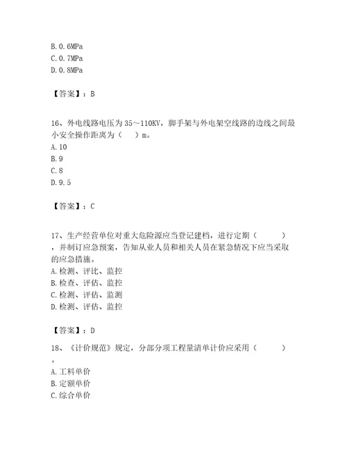 2023年施工员继续教育考试题库800道及参考答案完整版