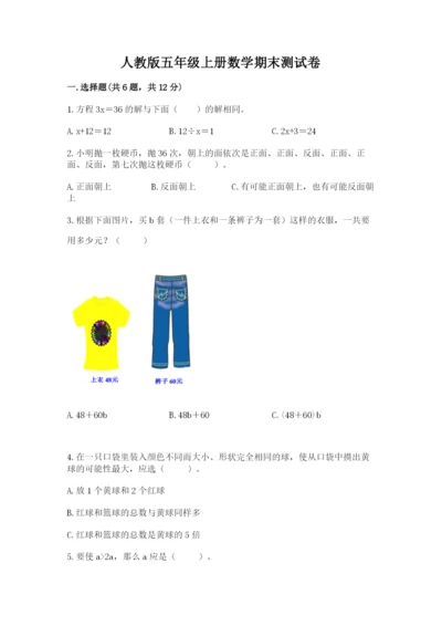 人教版五年级上册数学期末测试卷（名师推荐）word版.docx