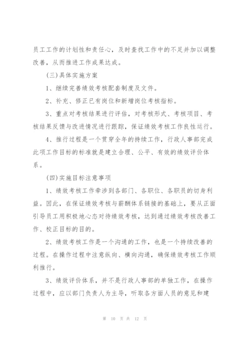 2022年人事部员工个人工作计划.docx