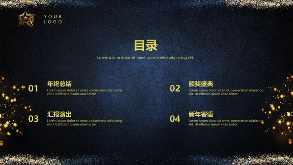 颁奖晚会小金人企业年会PPT模板