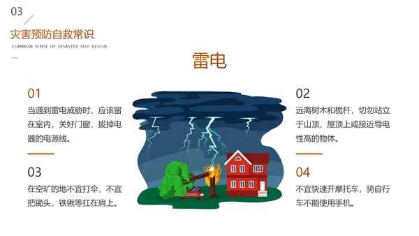 全国防灾减灾日安全教育主题班会PPT模板