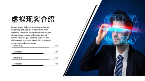 人工智能新型消费VR设备产品推广通用PPT