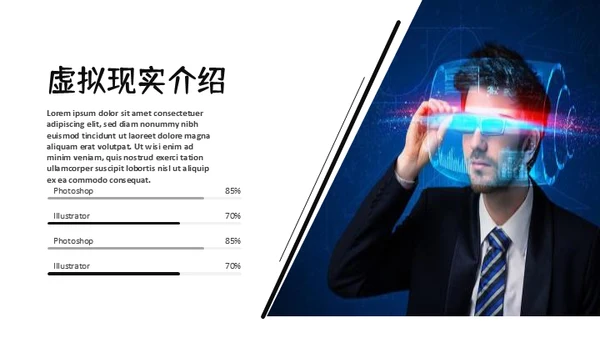 人工智能新型消费VR设备产品推广通用PPT