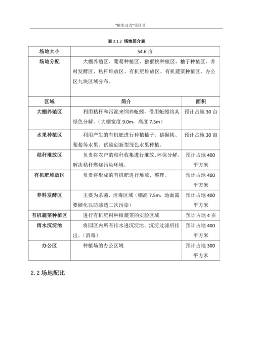 蚯蚓养殖厂、养料发酵场-饲料加工厂、肥料加工厂项目方案书.docx