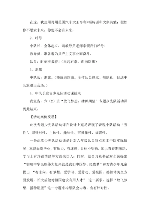 少先队活动课设计专项方案参考案例.docx