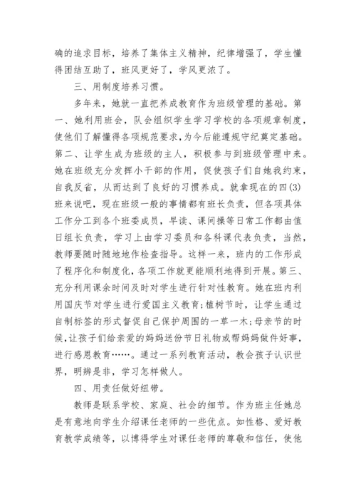 师德模范个人先进事迹材料.docx