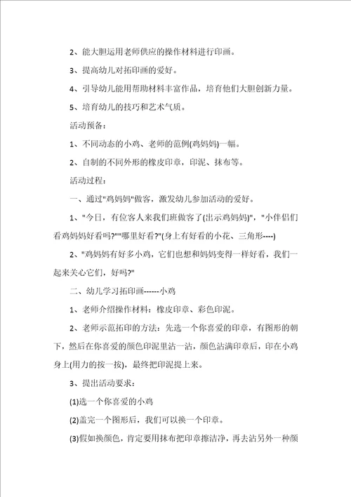 小班美术教案美丽的小鸡反思
