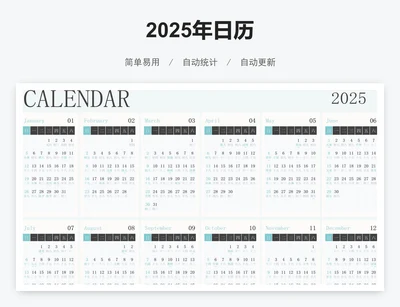 2025年日历