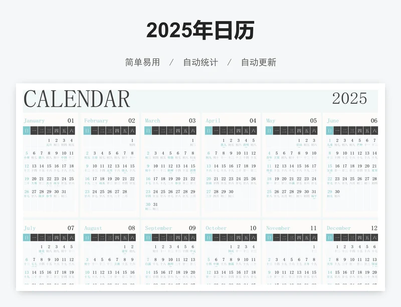 2025年日历
