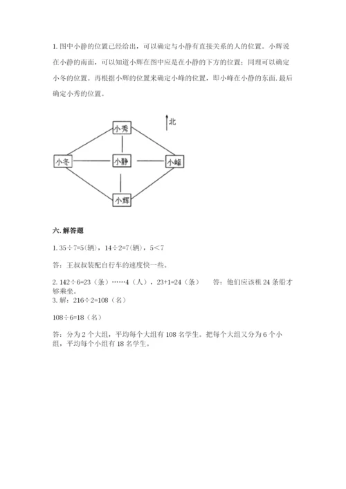 小学数学三年级下册期中测试卷【名校卷】.docx