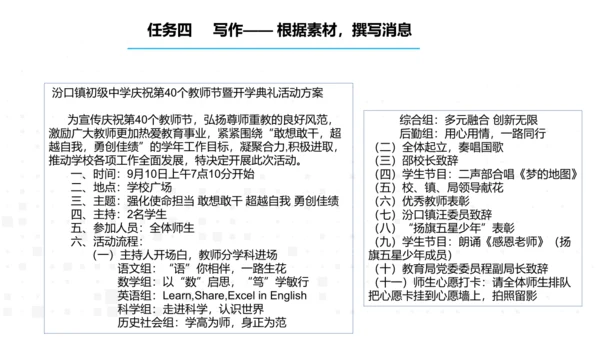 八年级语文上册第一单元任务三 新闻写作 课件