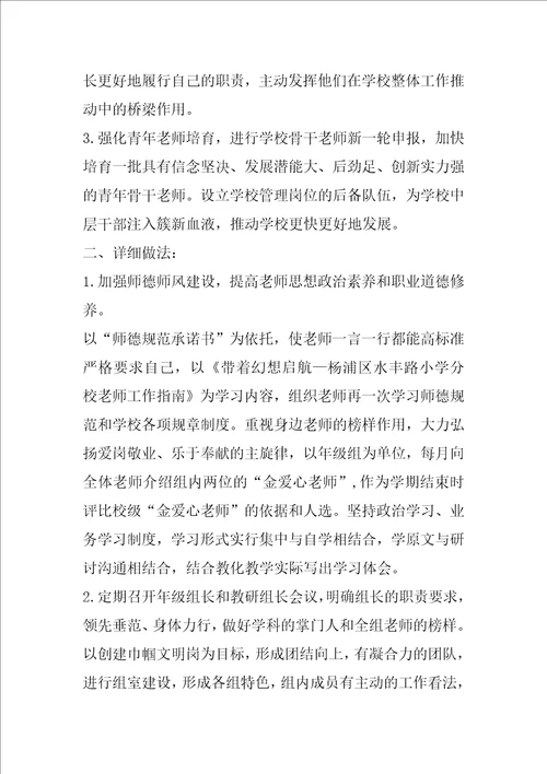 学校工作总结教师队伍建设成绩共5篇