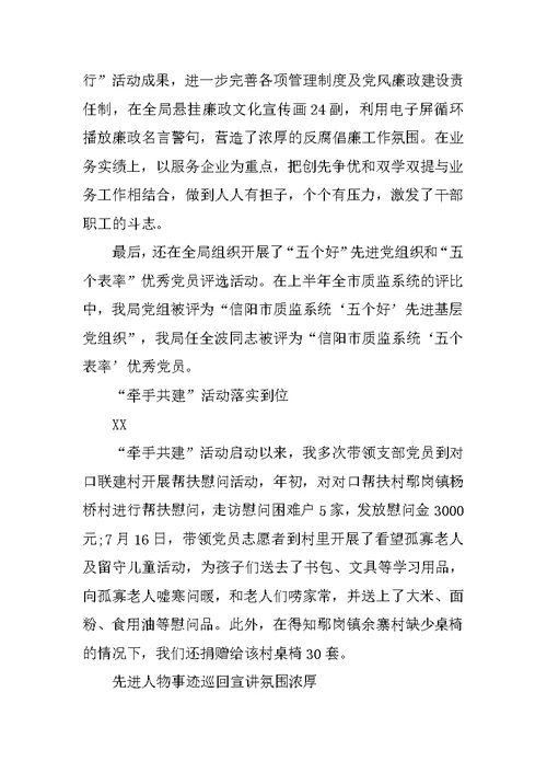质监局党建工作述职报告