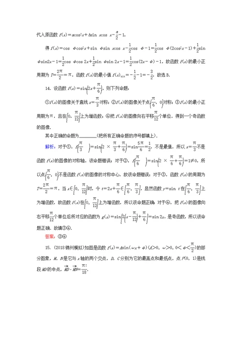 2020版高考数学第三篇三角函数、解三角形第4节函数y＝Asinωx＋φ的图象及应用课时作业文新人教A版