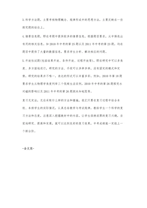 浅谈中考物理复习方法.docx