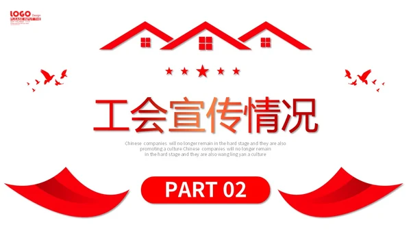 红色微立体职工之家政府机关单位工会工作总结情况汇报PPT