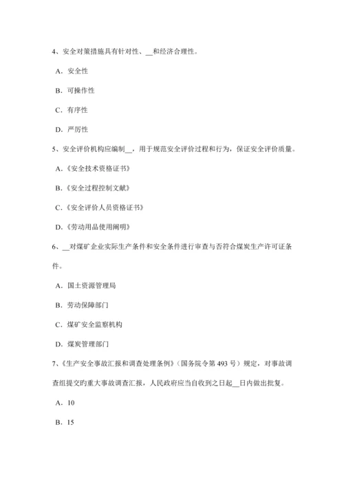 2023年重庆省安全工程师安全生产法违法行为的责任形式考试试卷.docx