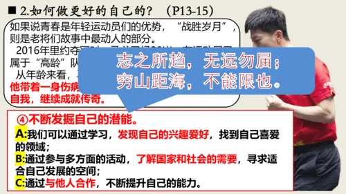 2.2 做更好的自己 课件(共21张PPT)