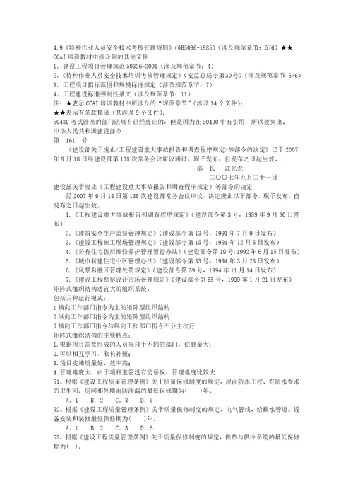 建筑法练习题共12页