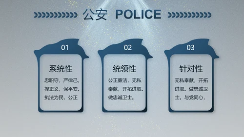 大气公安年终工作总结新年计划PPT