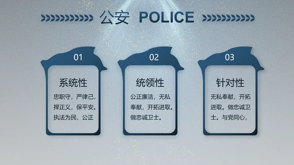 大气公安年终工作总结新年计划PPT