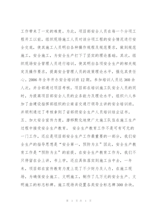 项目部合同段安全保通工作总结.docx