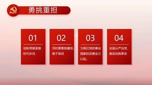 红色党建党支部工作总结PPT党课