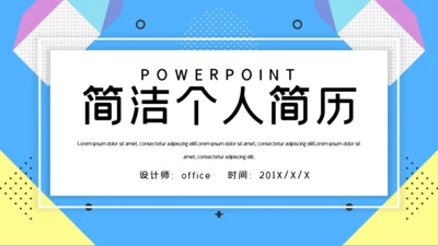 简洁个人简历通用PPT模板