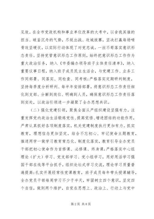 政治生态情况分析报告 (2).docx