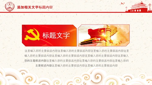 党政红色中国人民检察院PPT模板