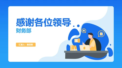蓝色财务部年终总结汇报PPT模板