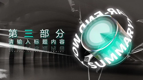 黑色科技风年终总结汇报PPT模板