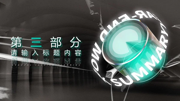 黑色科技风年终总结汇报PPT模板