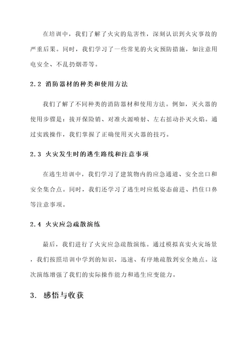 汕头学校消防逃生培训心得