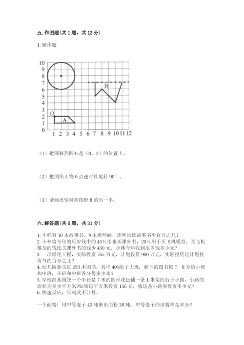 2022人教版六年级上册数学期末考试卷（有一套）.docx