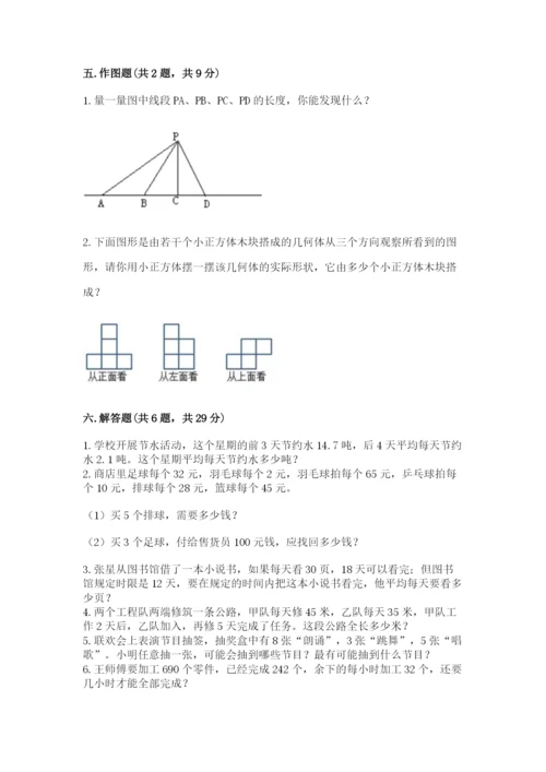 苏教版小学四年级上册数学期末卷附完整答案（有一套）.docx