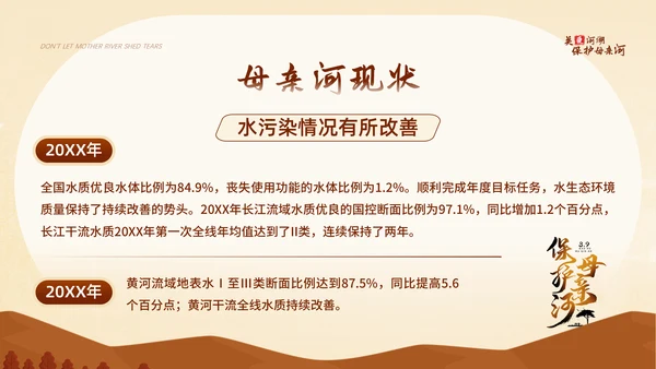 关爱河湖保护母亲河保护黄河通用PPT模板
