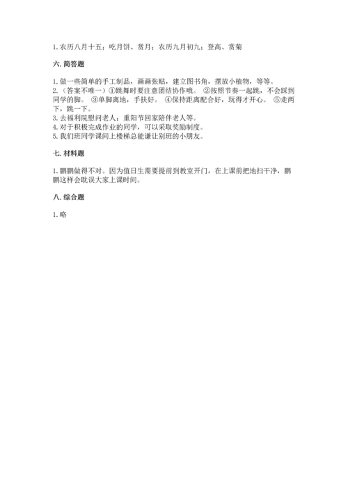 二年级上册道德与法治 期中测试卷及完整答案【典优】.docx