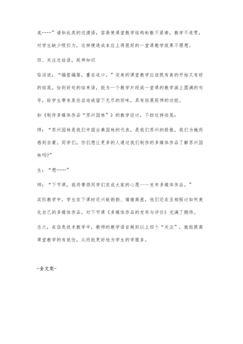 浅谈信息技术课堂教学中教师的语言艺术李惠荣.docx