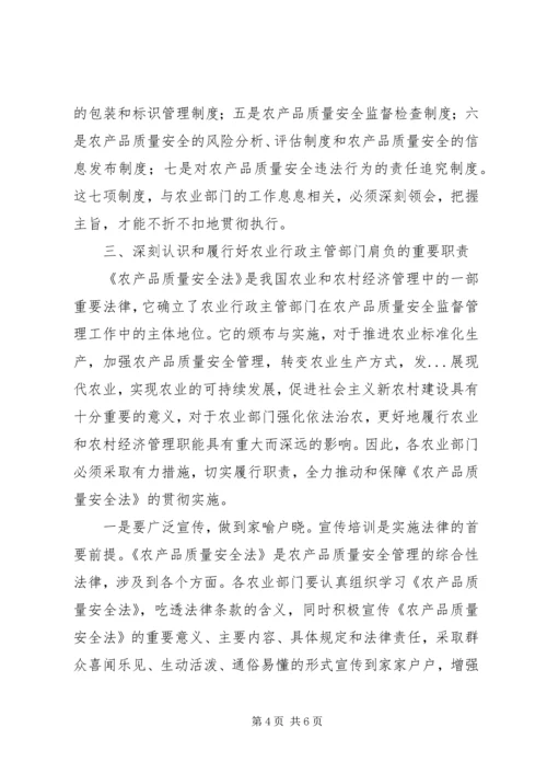 关于切实做好农产品质量安全监督管理工作的意见 (3).docx