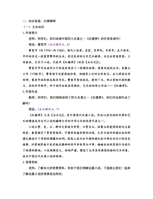 部编版九年级语文上册教案 第六单元 25 刘姥姥进大观园